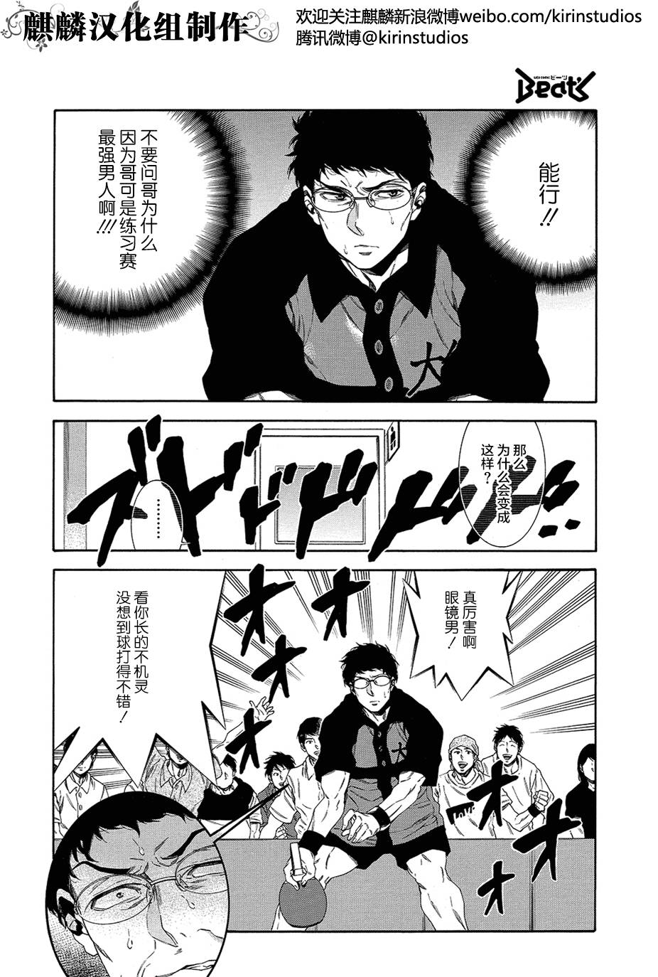 四号乒乓 第13话 第16页