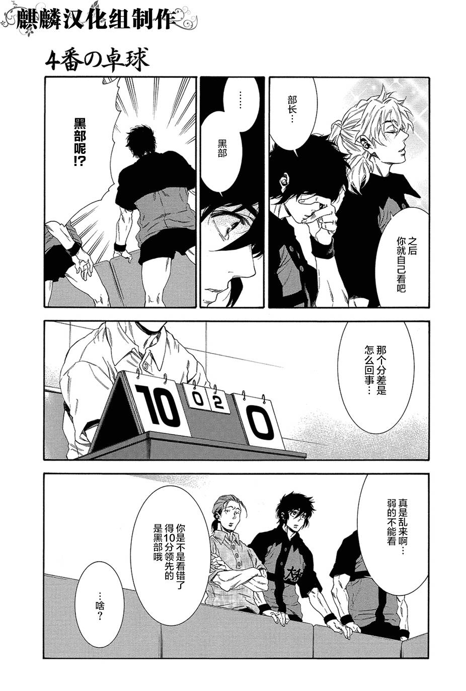 四号乒乓 第13话 第17页