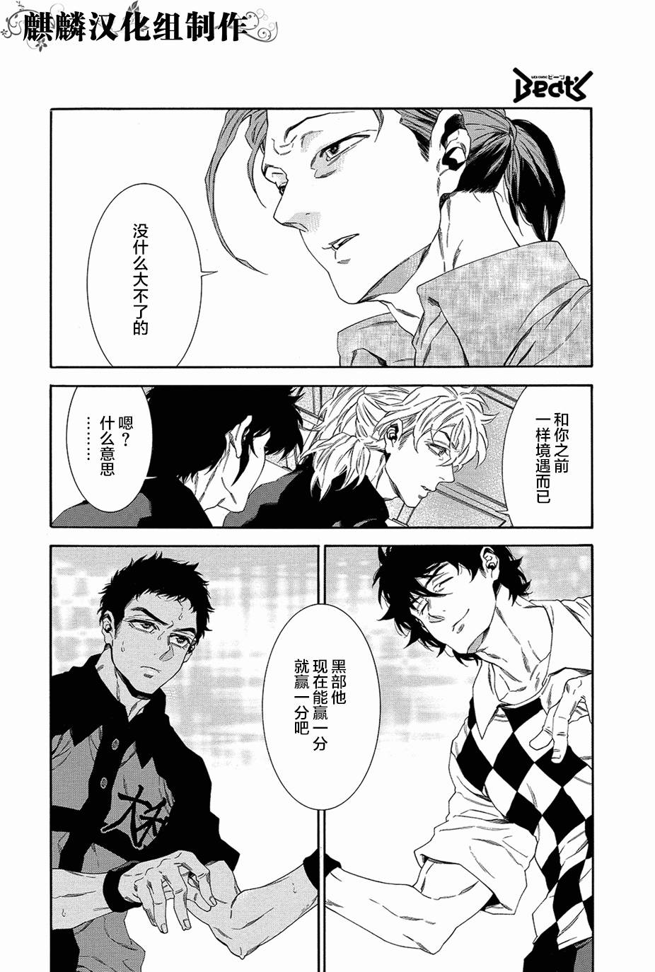 四号乒乓 第13话 第18页