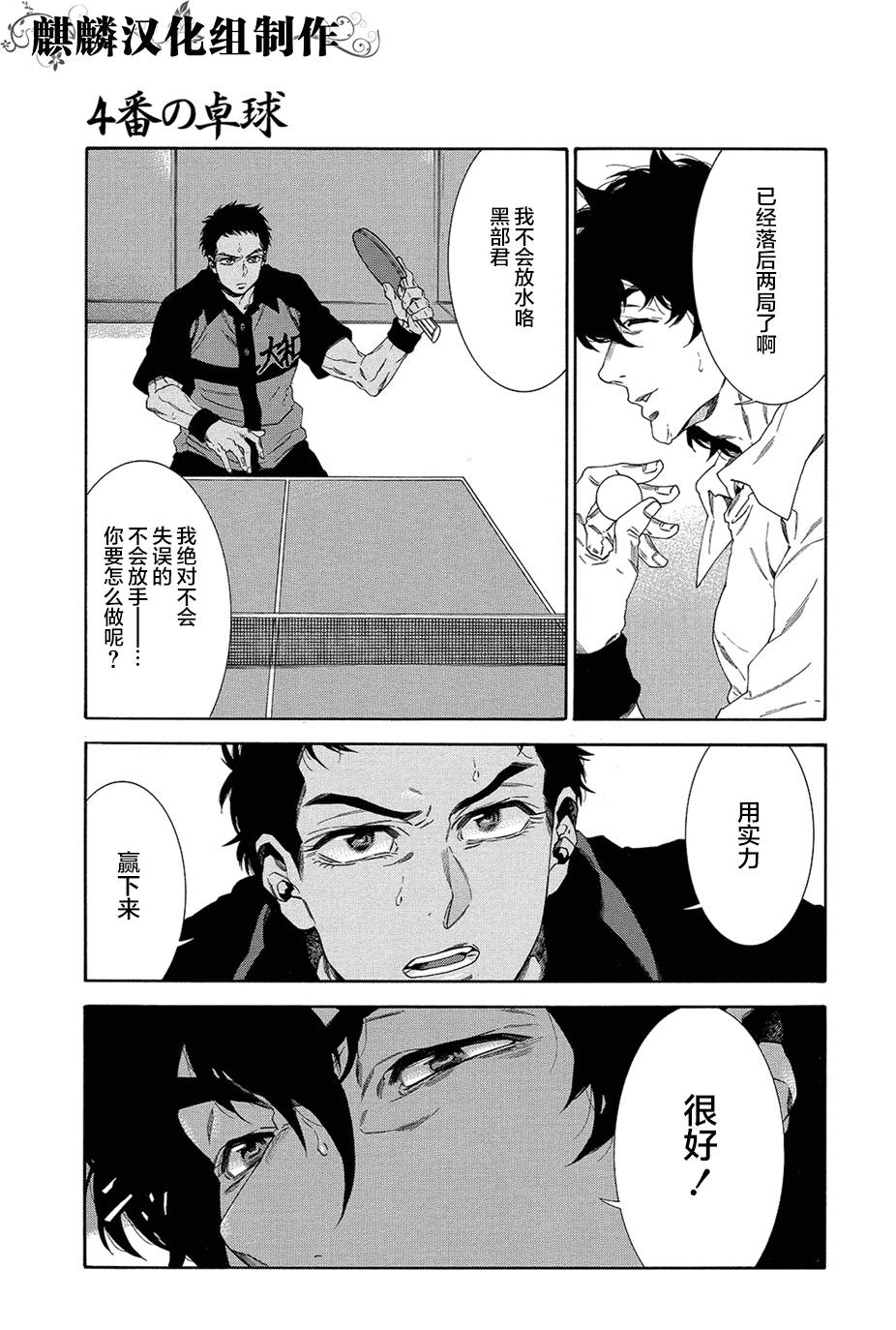 四号乒乓 第13话 第19页