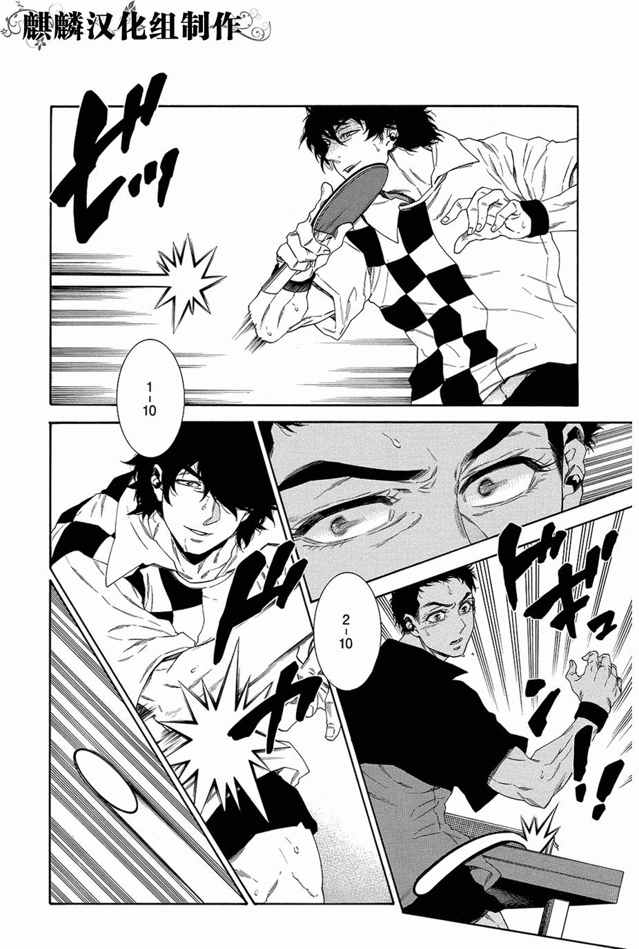 四号乒乓 第13话 第20页