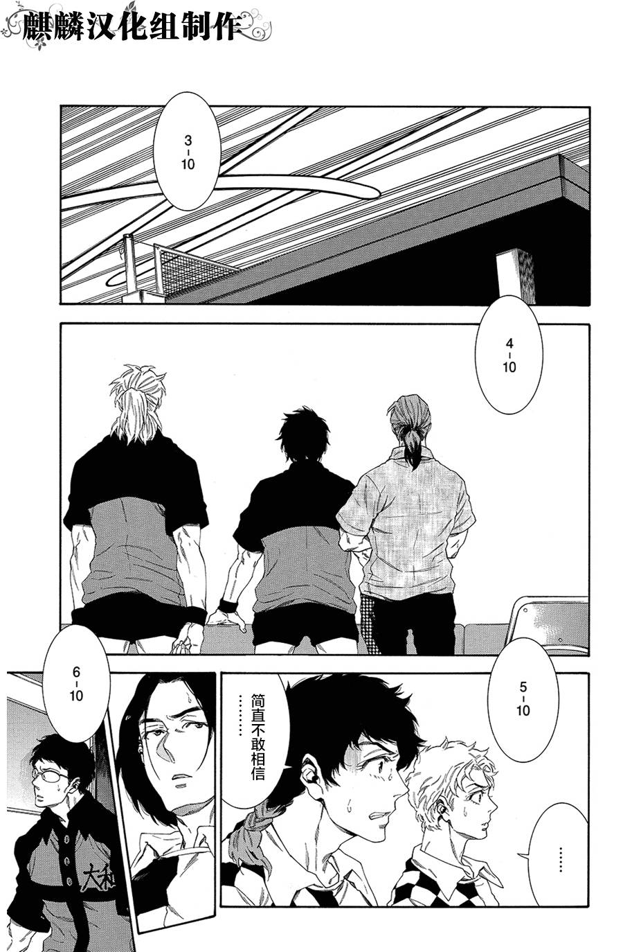 四号乒乓 第13话 第21页