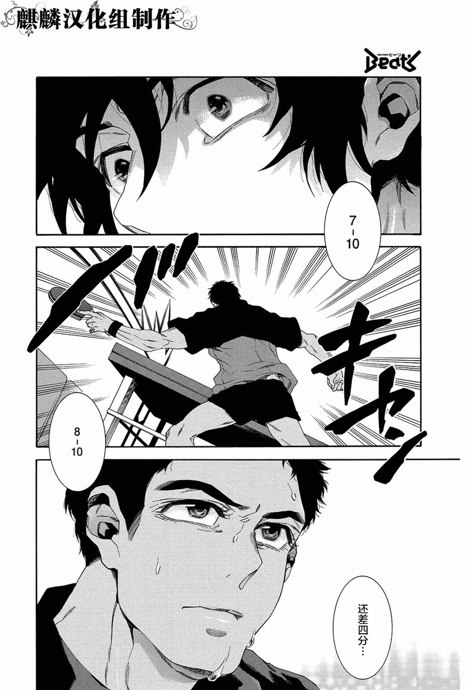 四号乒乓 第13话 第22页