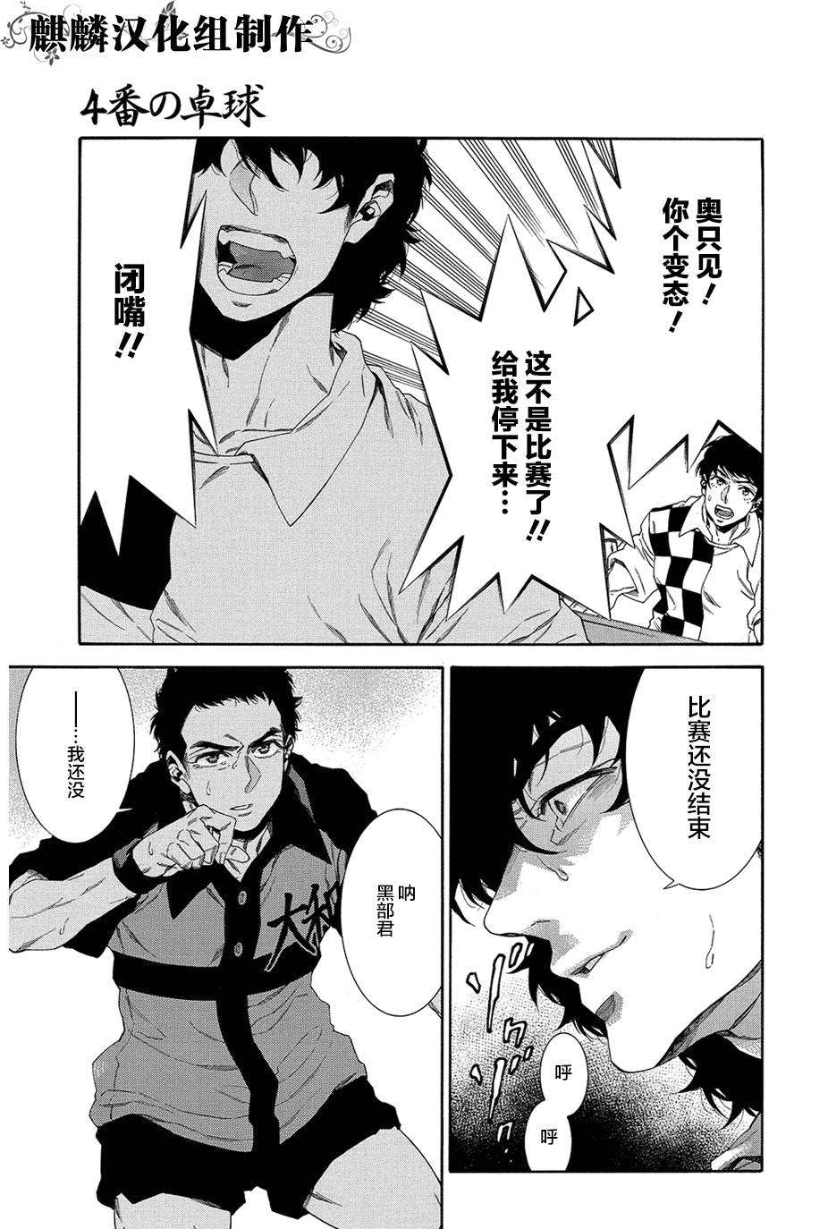 四号乒乓 第13话 第23页