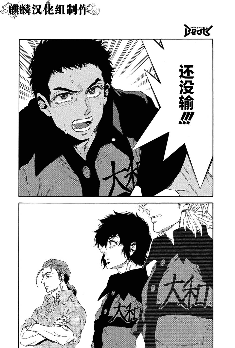 四号乒乓 第13话 第24页