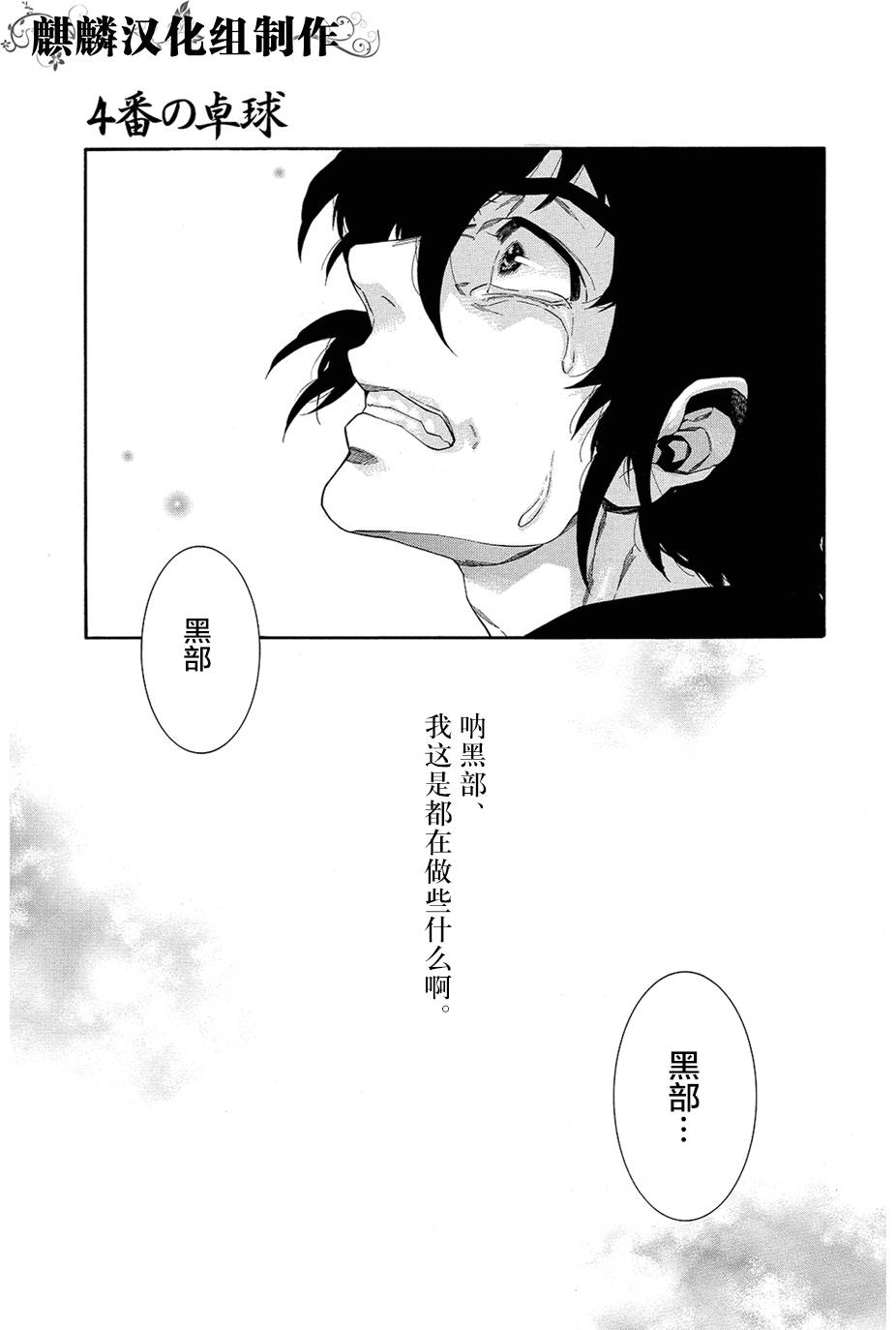 四号乒乓 第13话 第25页