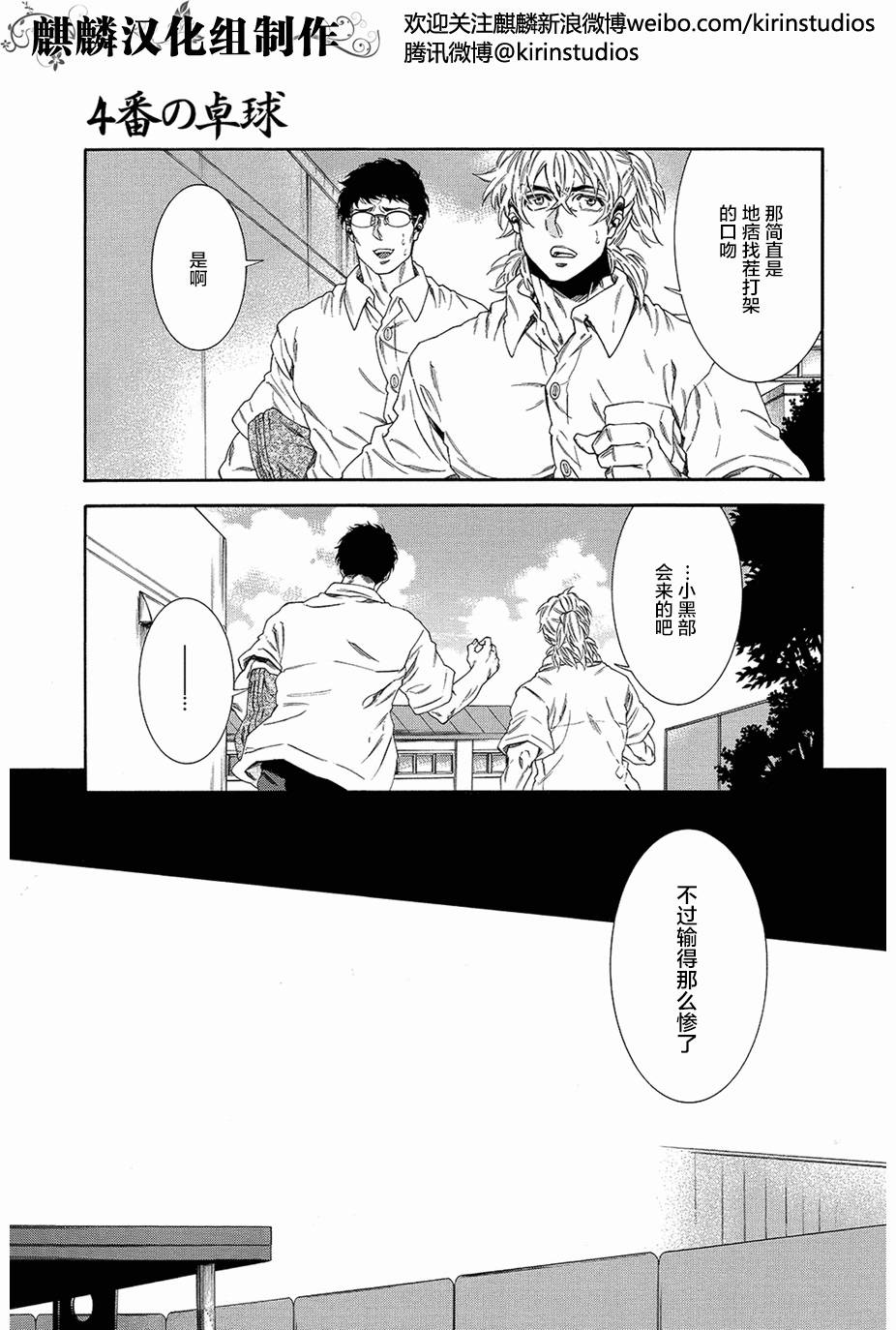 四号乒乓 第14话 第2页