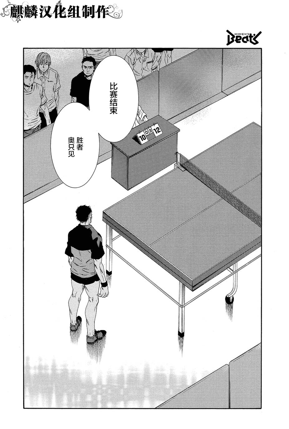 四号乒乓 第14话 第3页