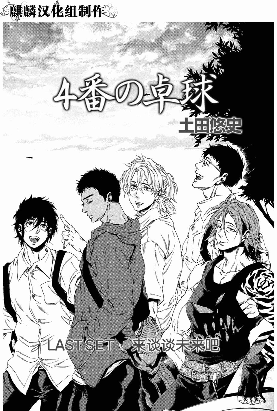 四号乒乓 第14话 第4页