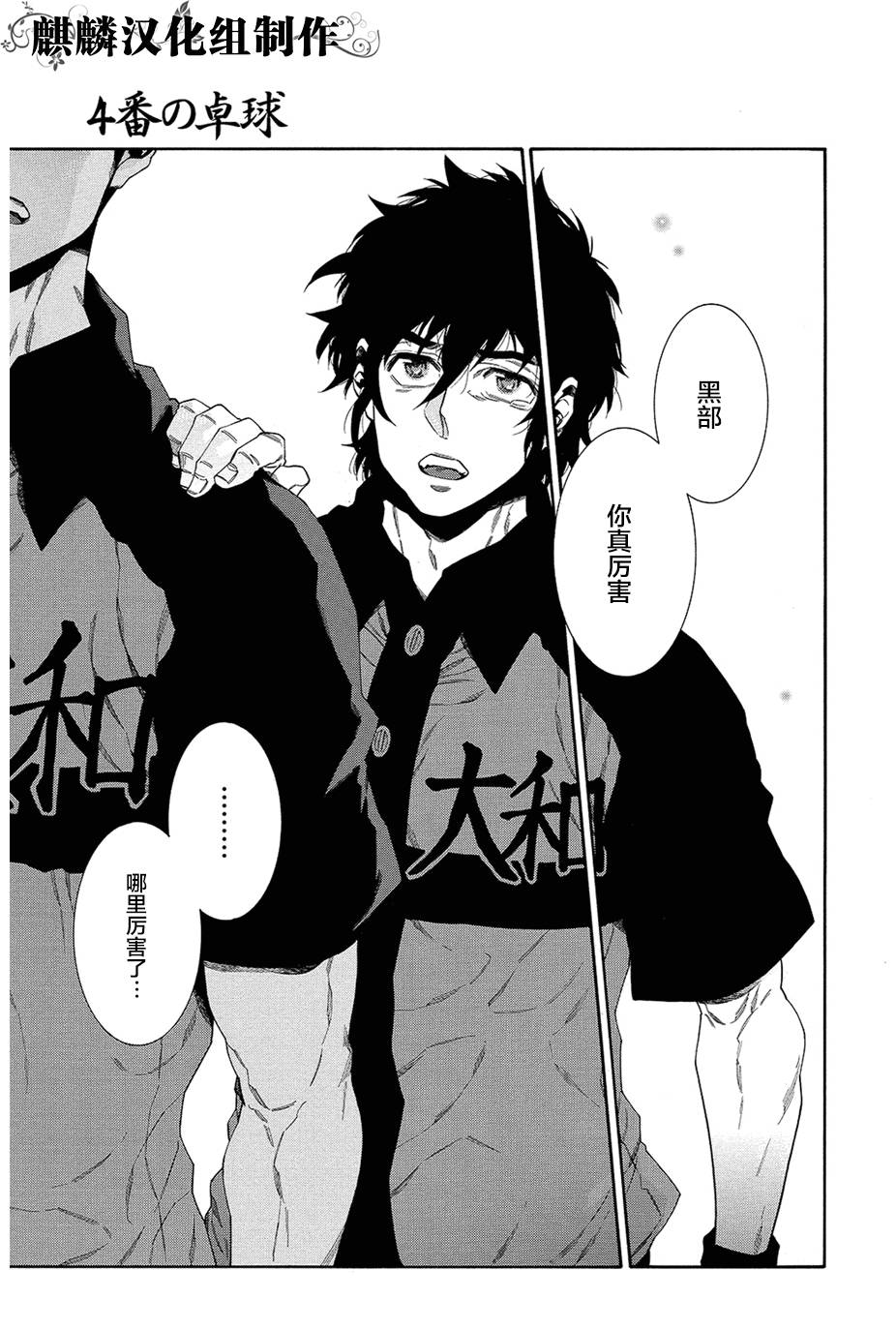 四号乒乓 第14话 第6页