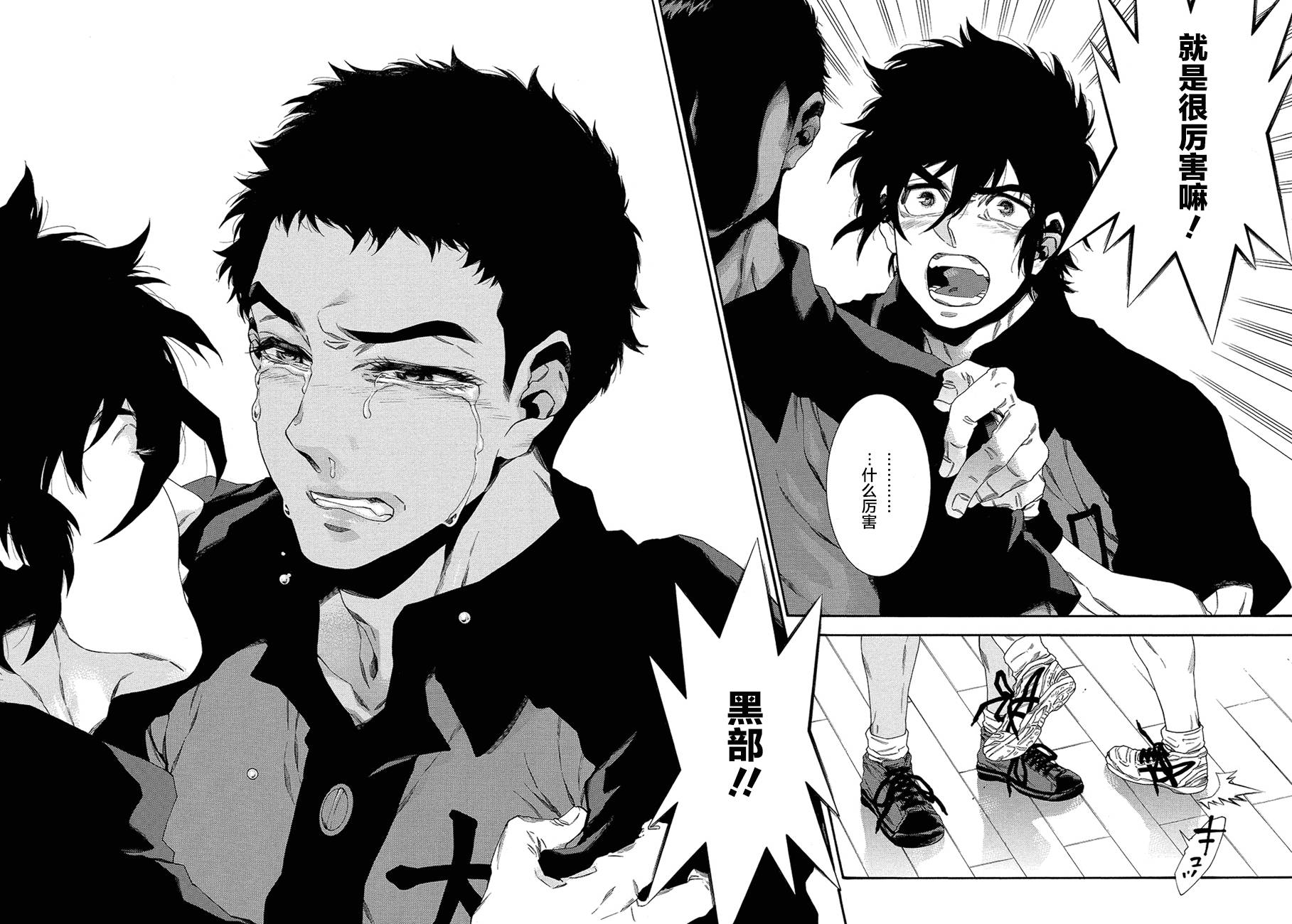 四号乒乓 第14话 第7页