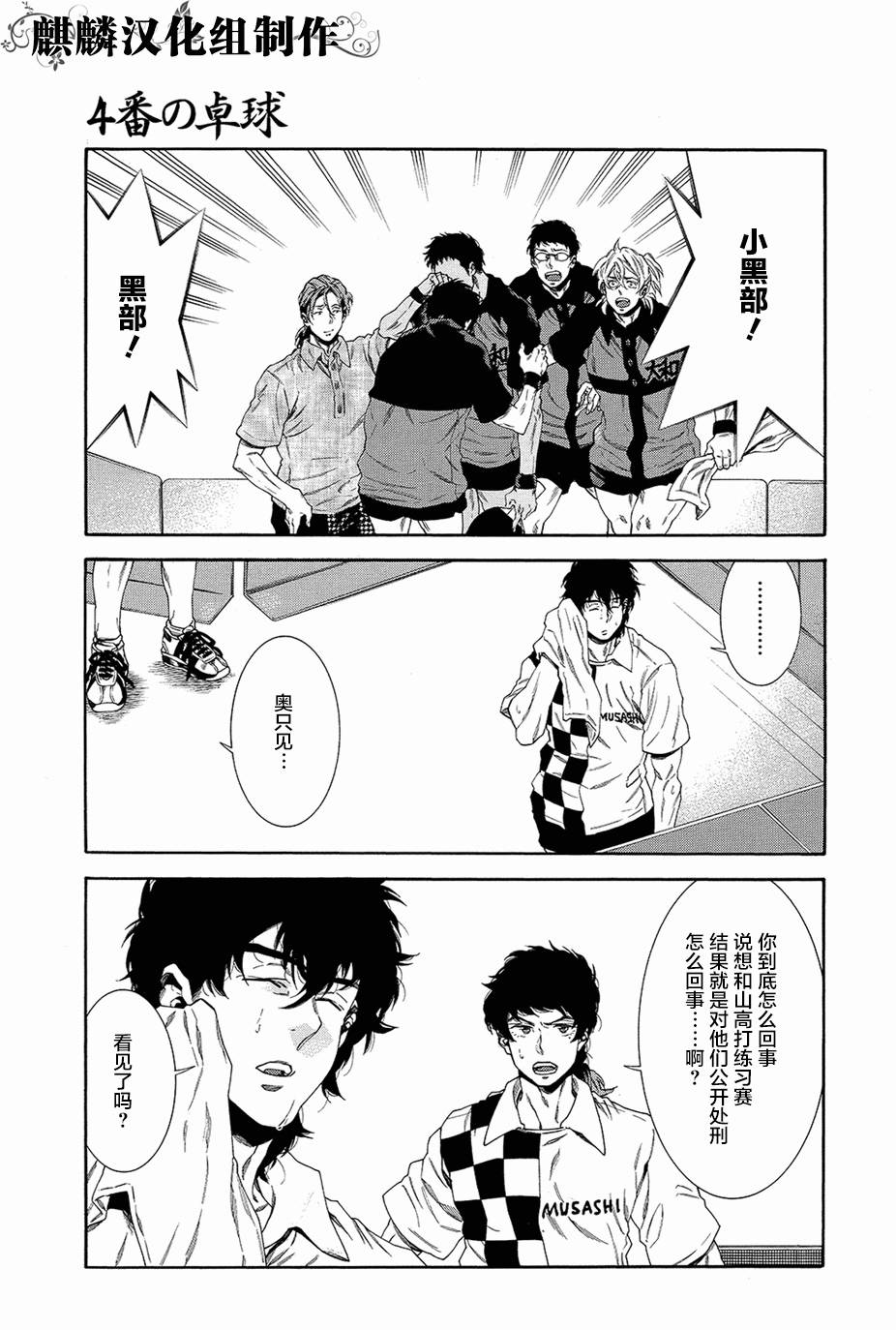 四号乒乓 第14话 第9页