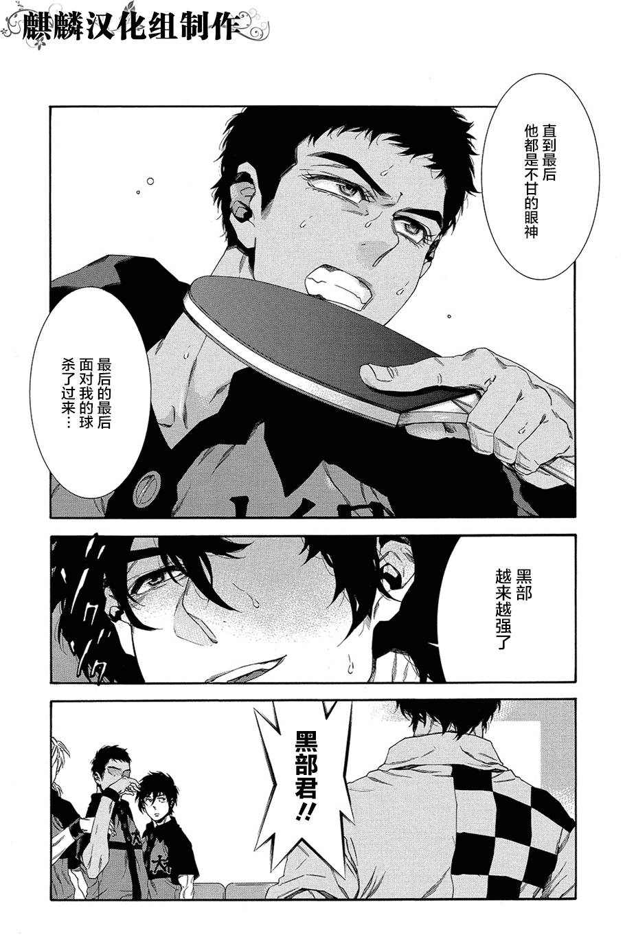 四号乒乓 第14话 第10页