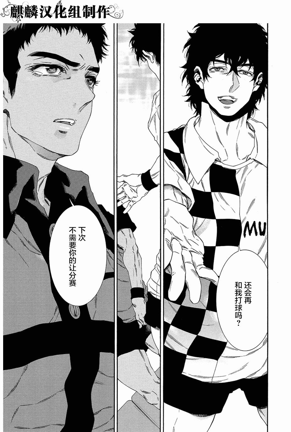 四号乒乓 第14话 第11页