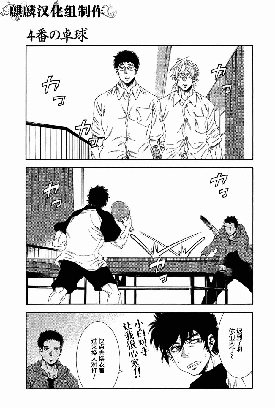 四号乒乓 第14话 第13页
