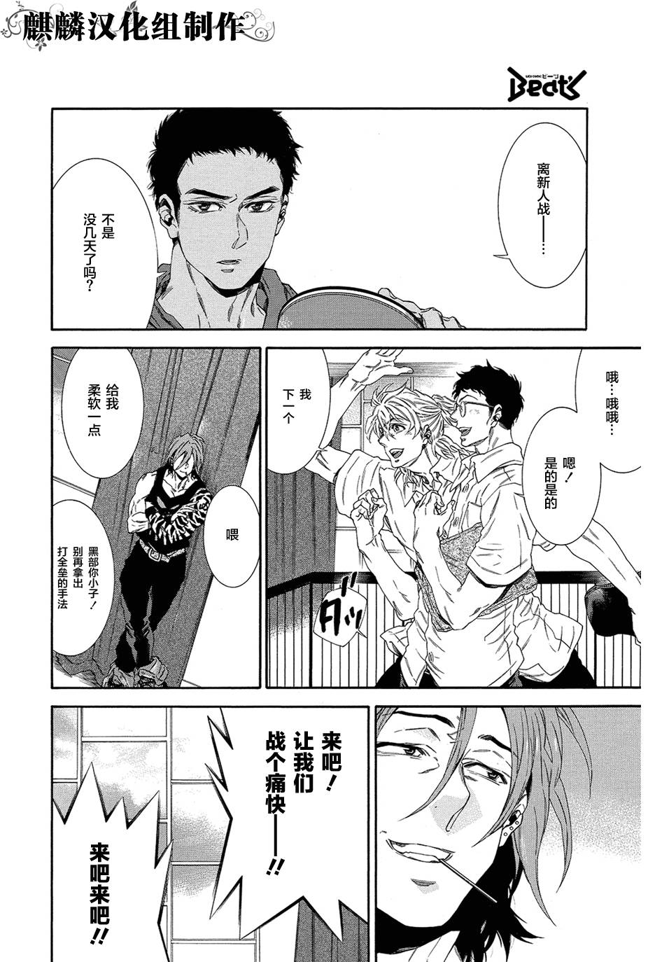 四号乒乓 第14话 第14页