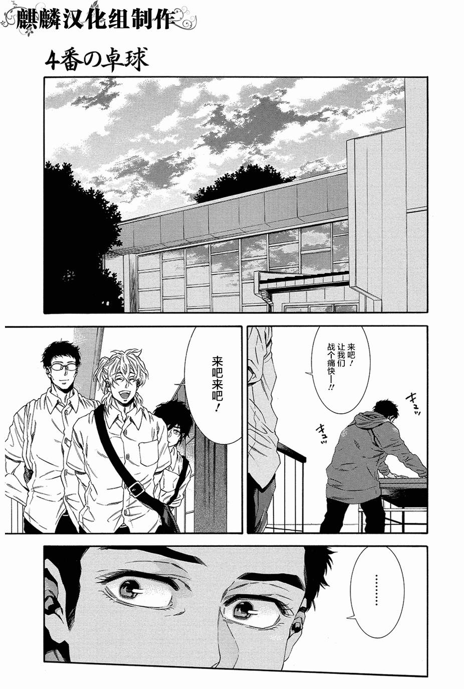 四号乒乓 第14话 第15页