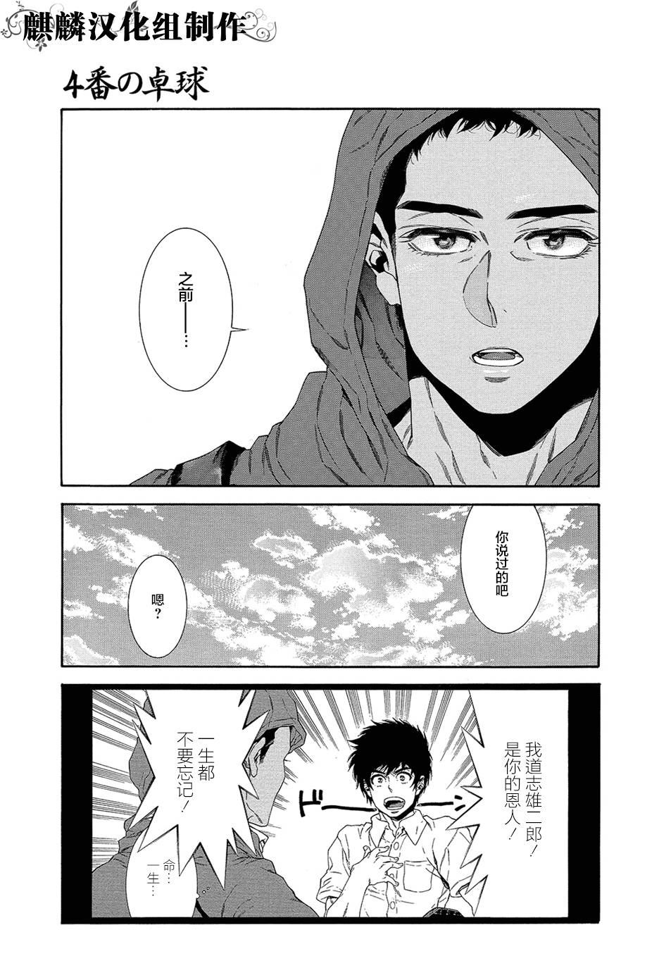 四号乒乓 第14话 第17页