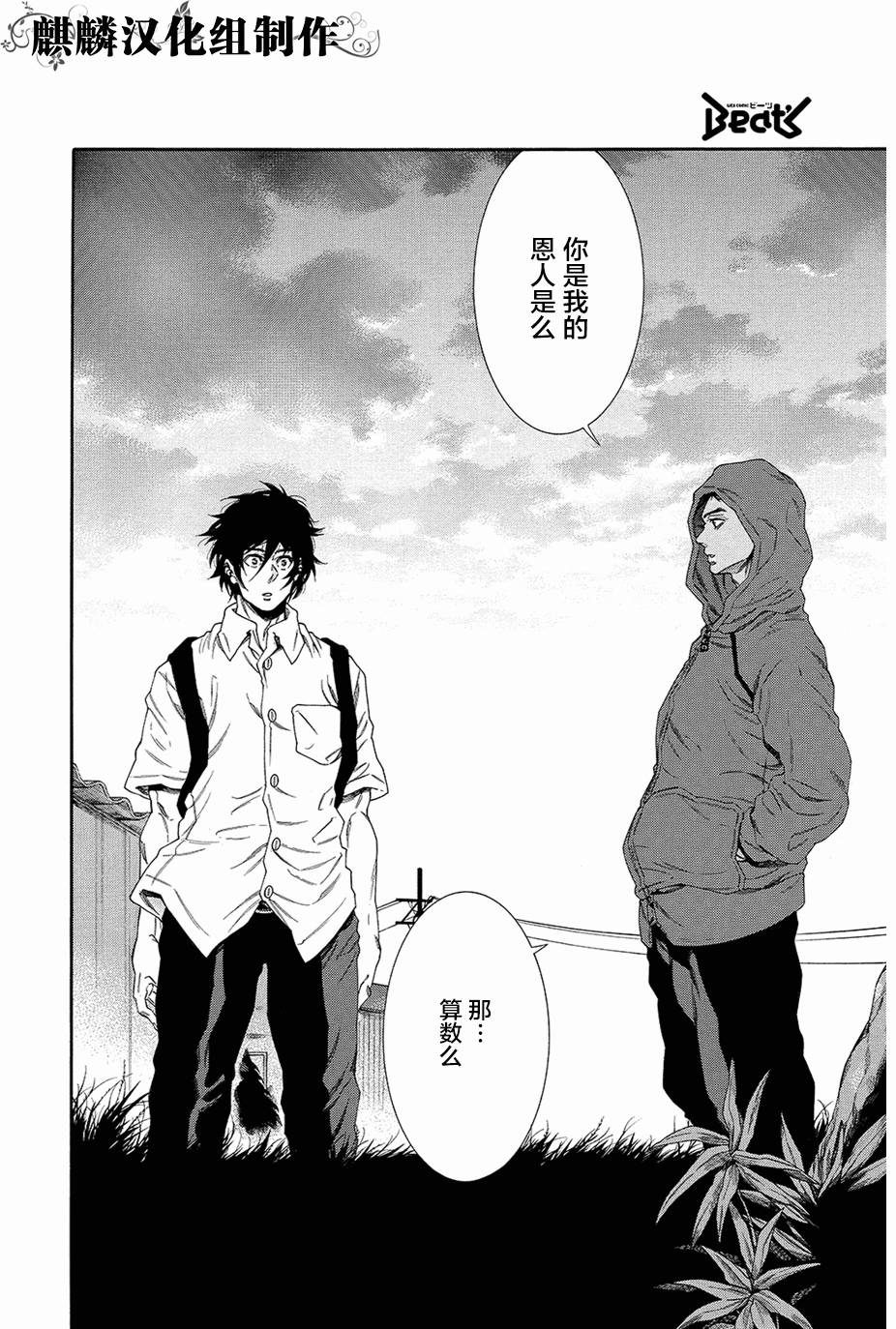 四号乒乓 第14话 第18页