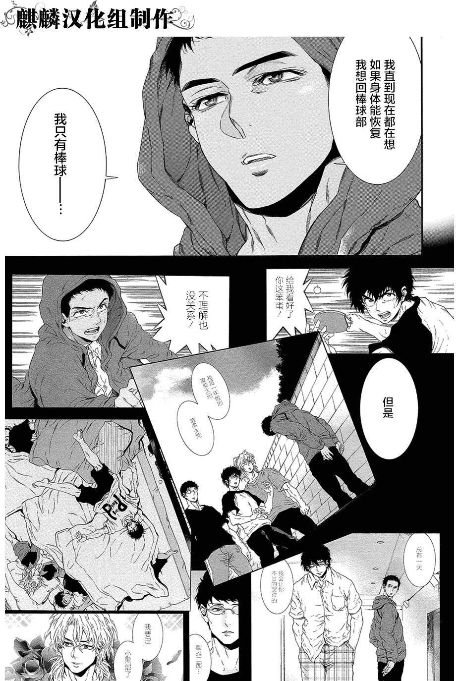 四号乒乓 第14话 第19页