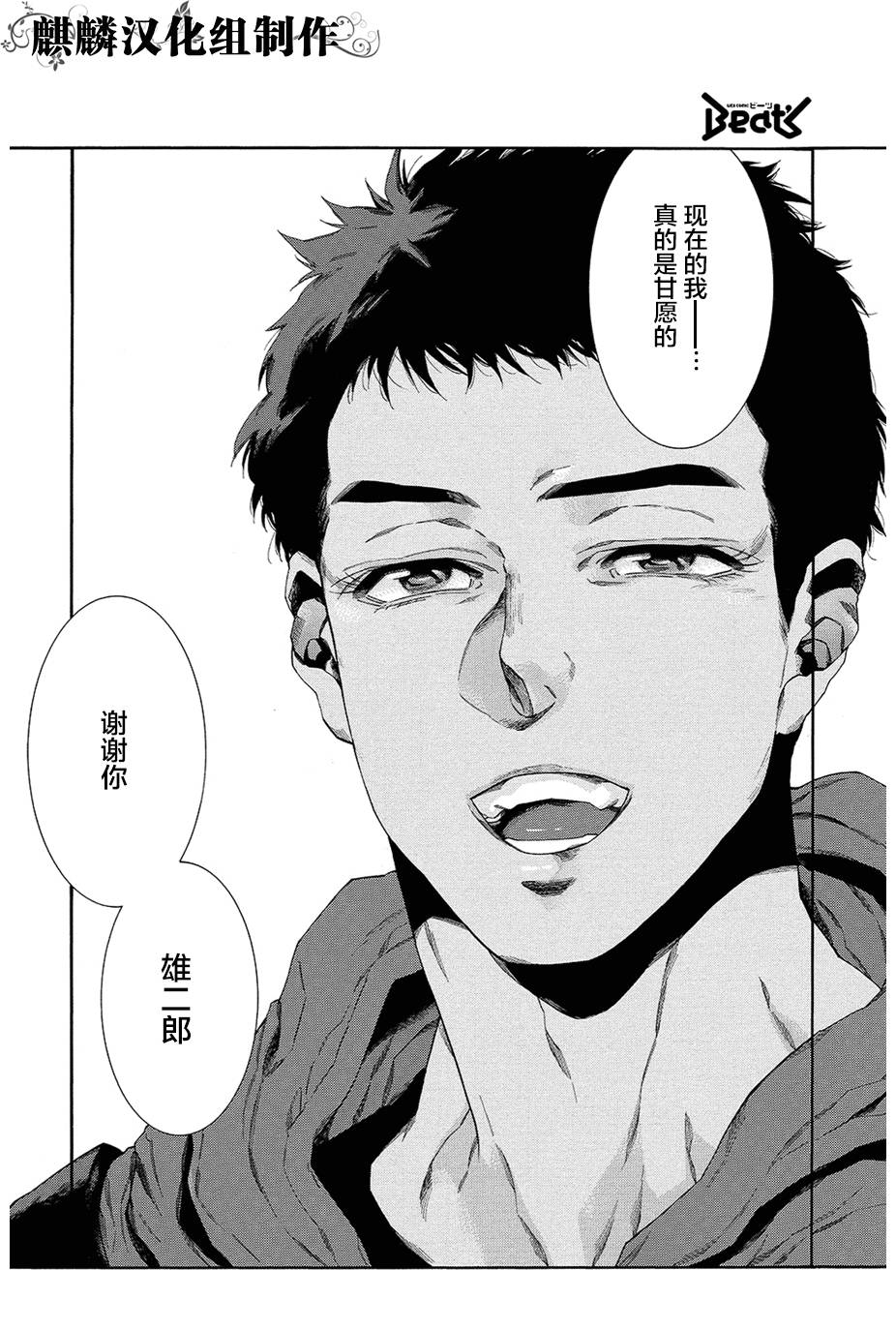 四号乒乓 第14话 第20页