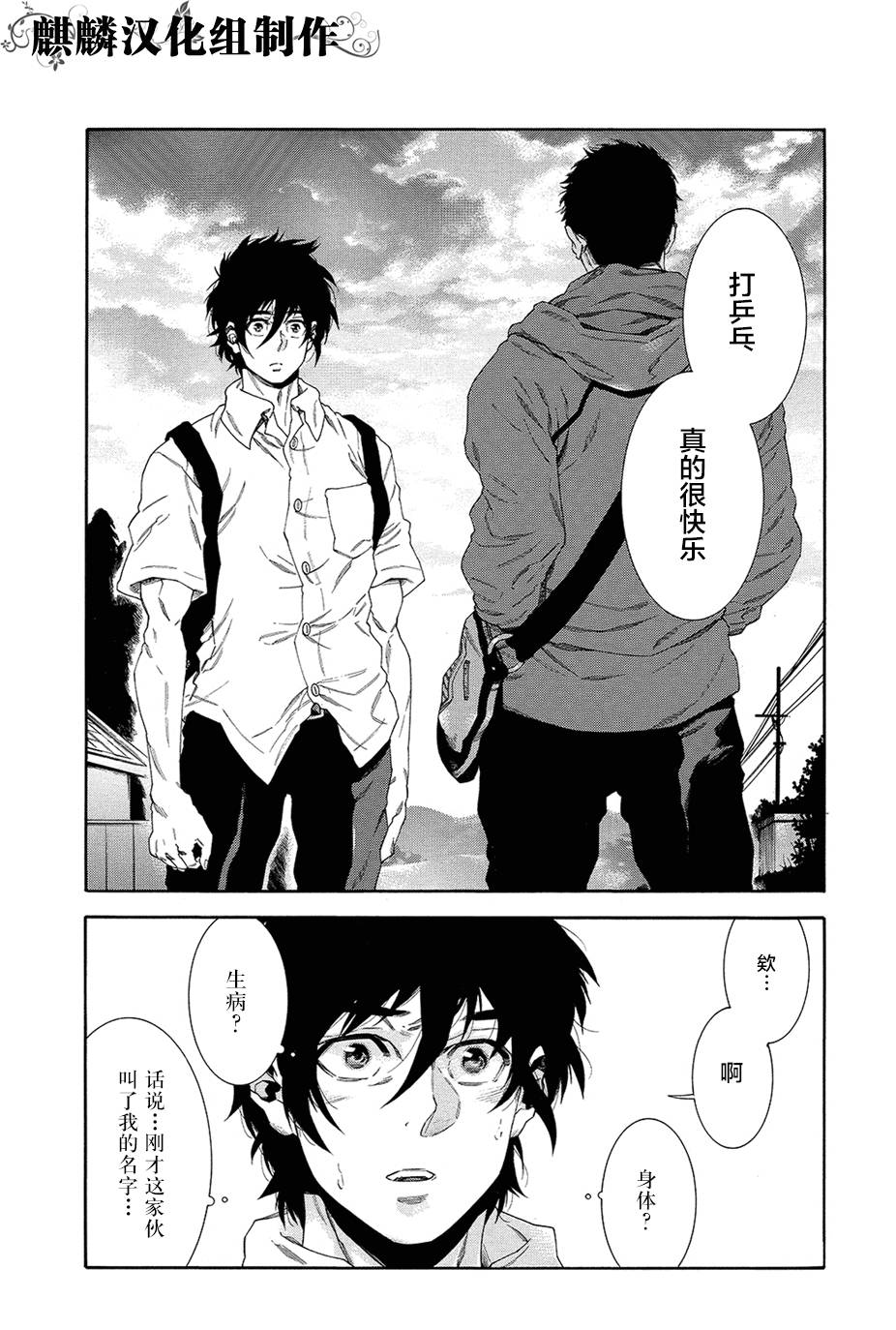 四号乒乓 第14话 第21页