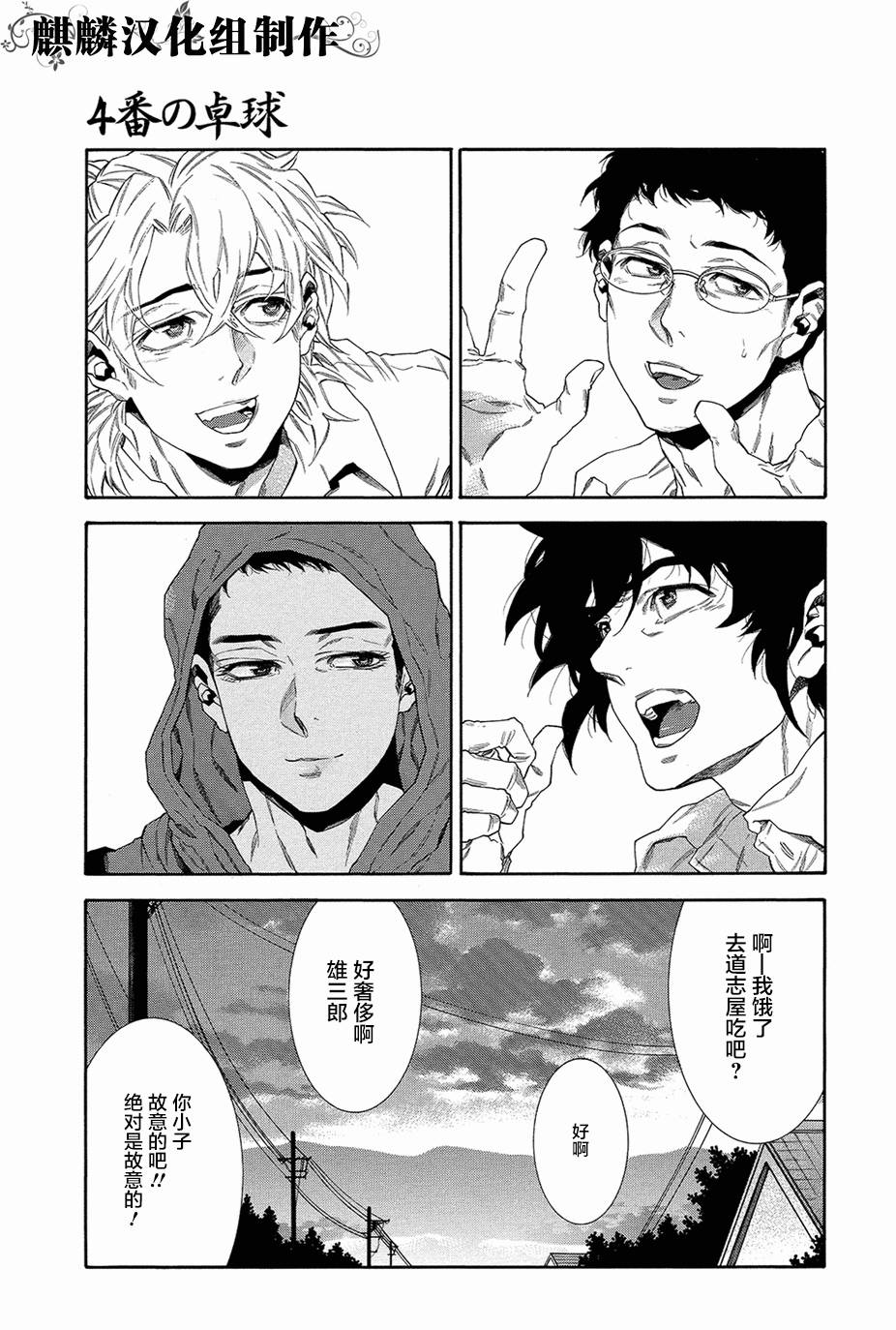 四号乒乓 第14话 第23页