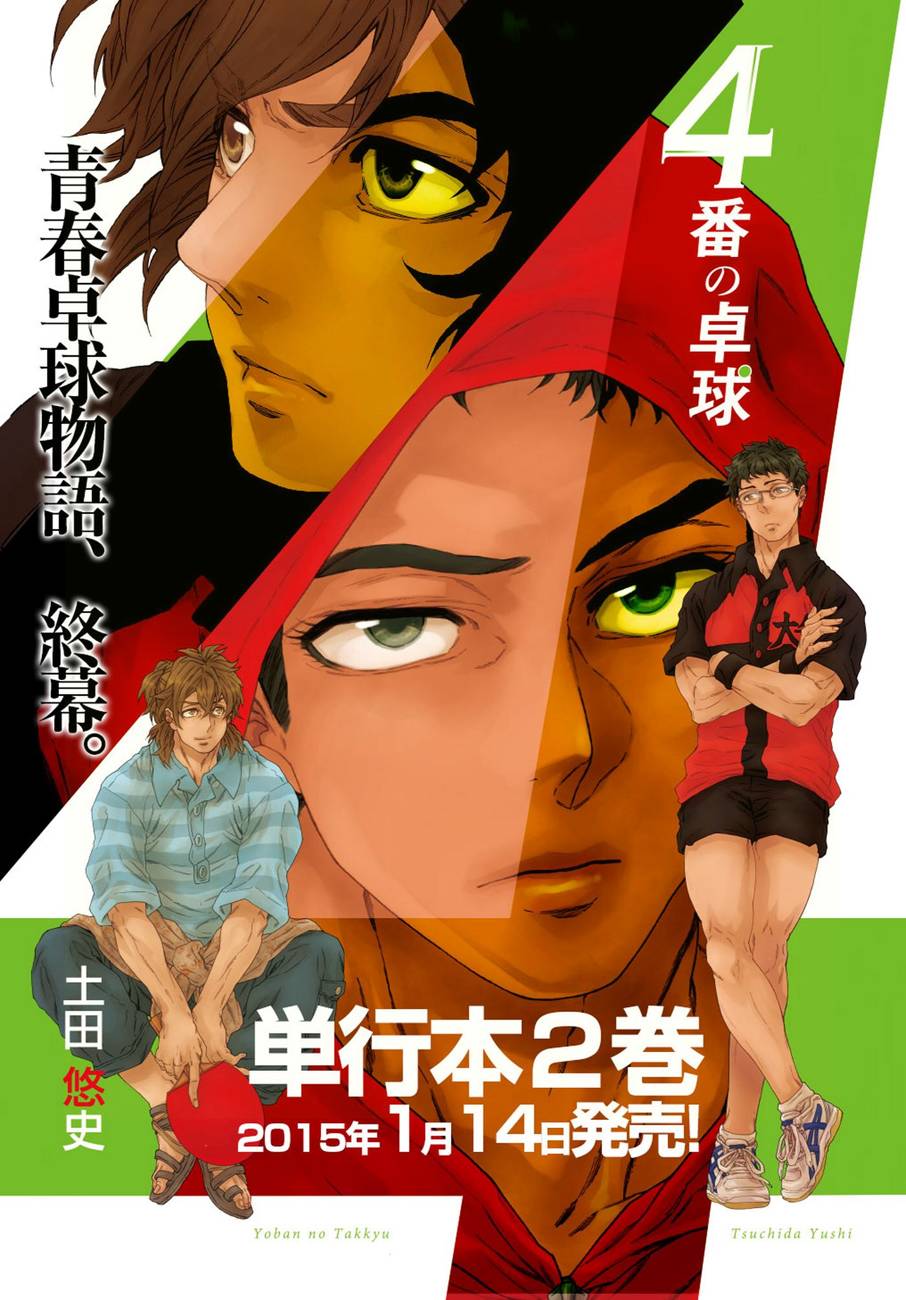 四号乒乓 第14话 第25页