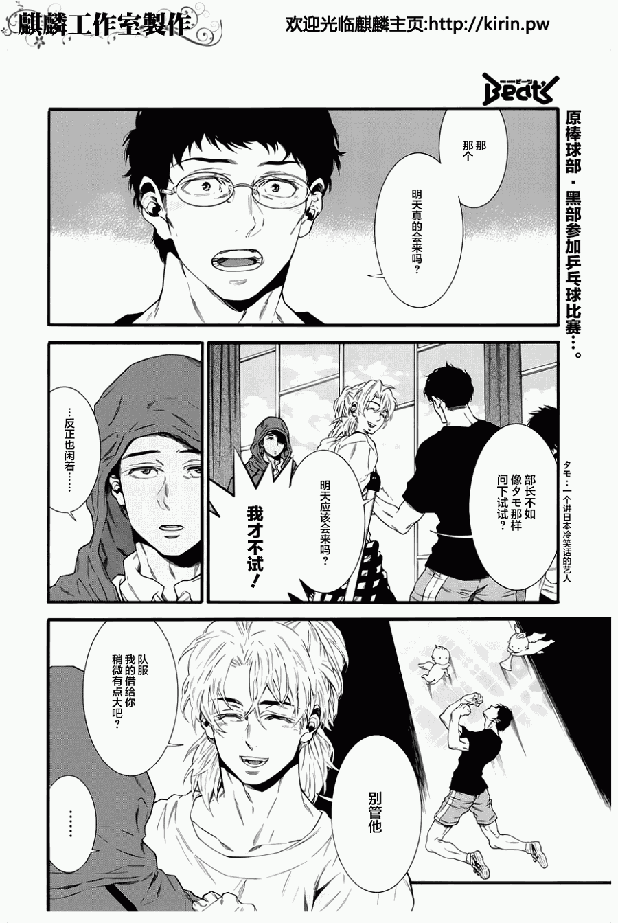 四号乒乓 第2话 第1页