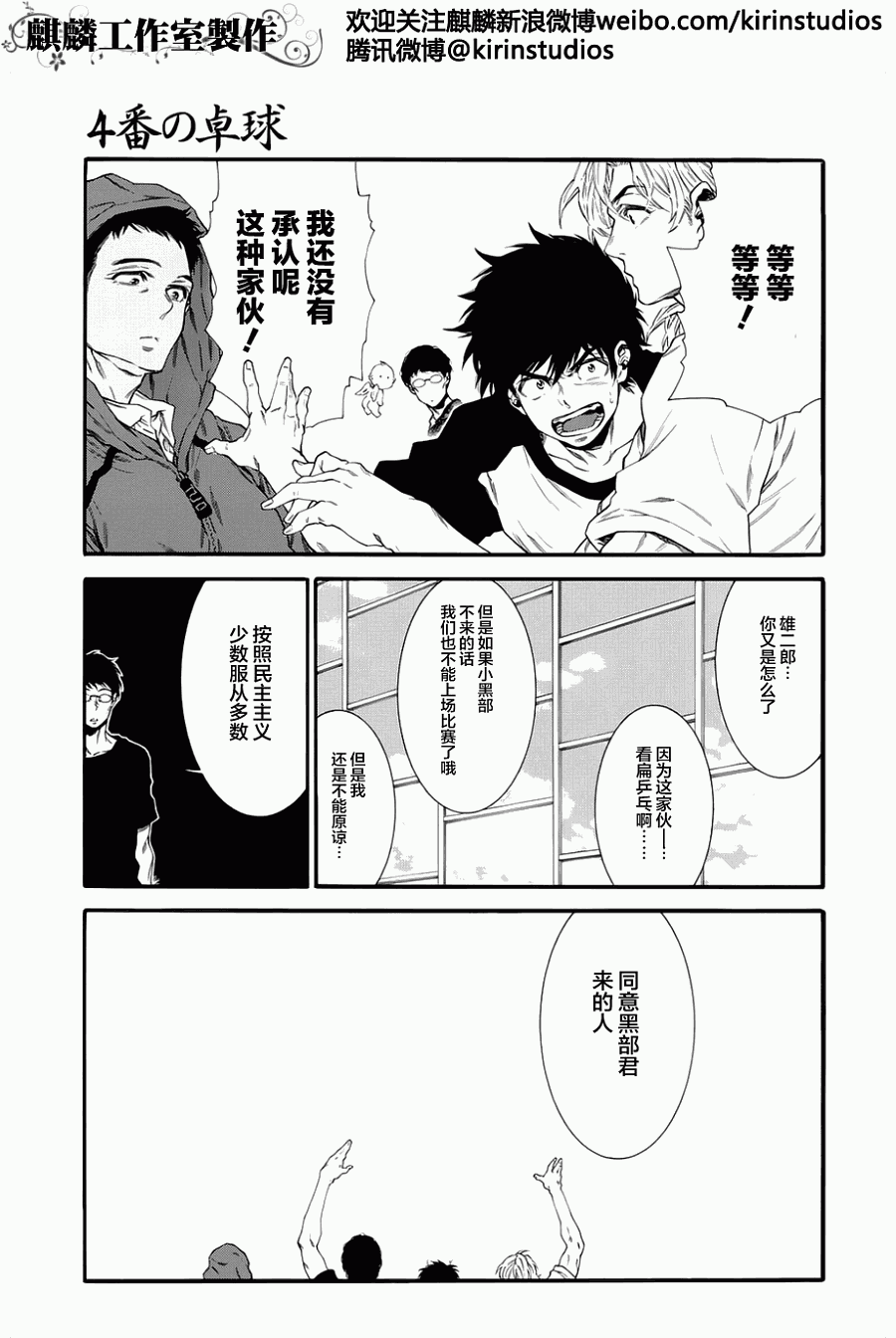 四号乒乓 第2话 第2页