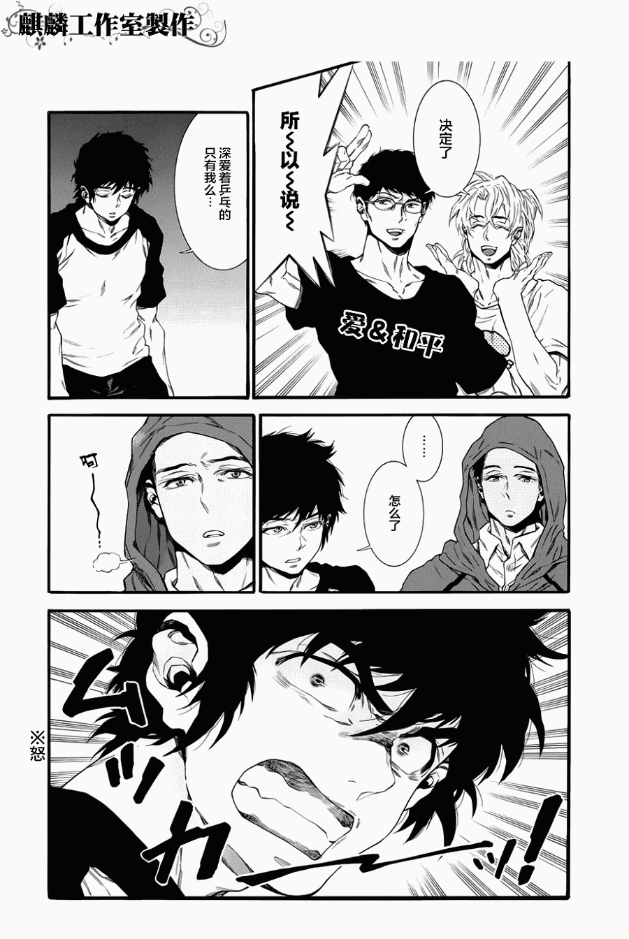 四号乒乓 第2话 第3页