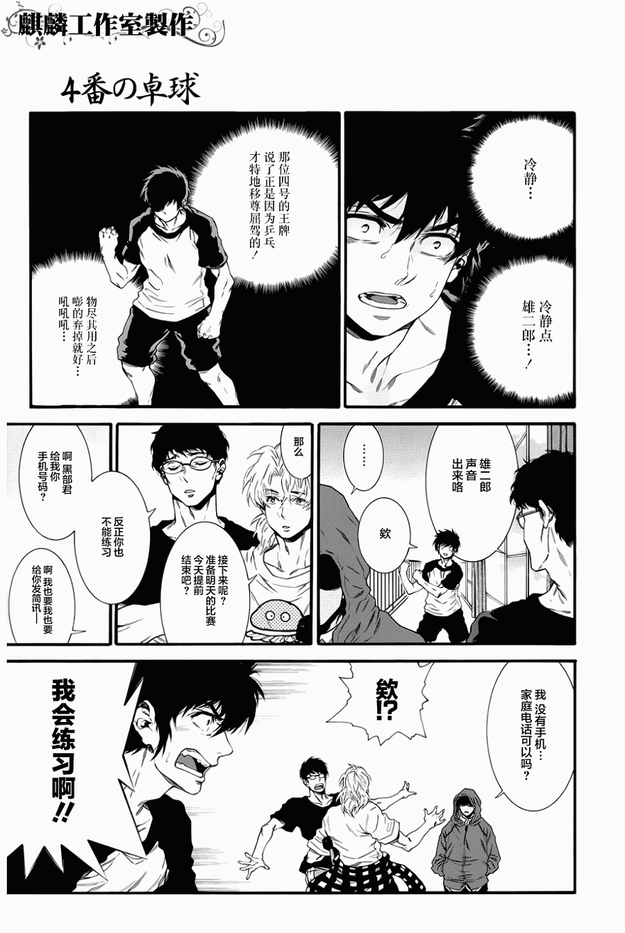 四号乒乓 第2话 第4页