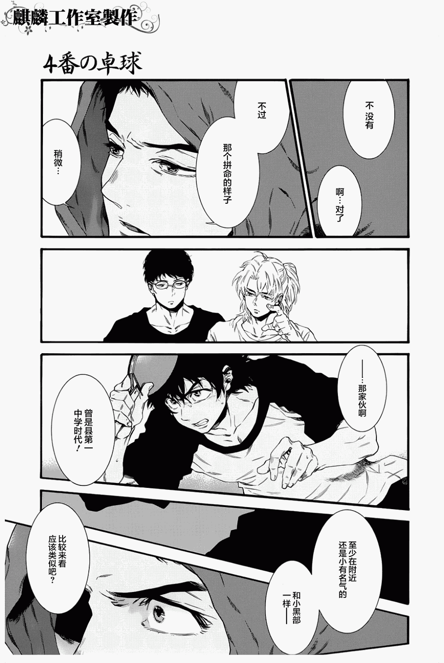 四号乒乓 第2话 第6页