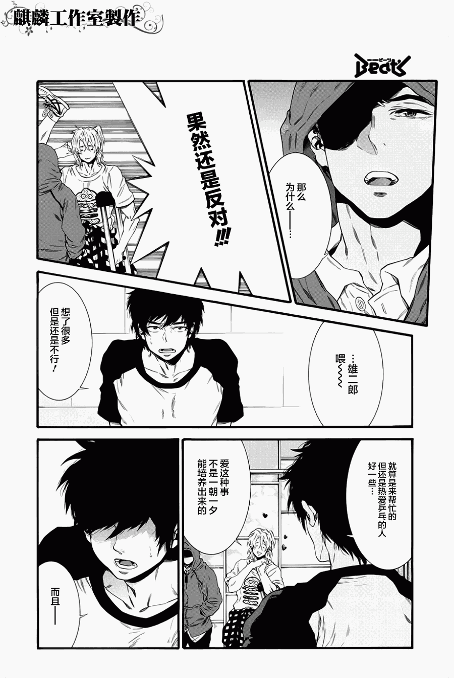 四号乒乓 第2话 第7页