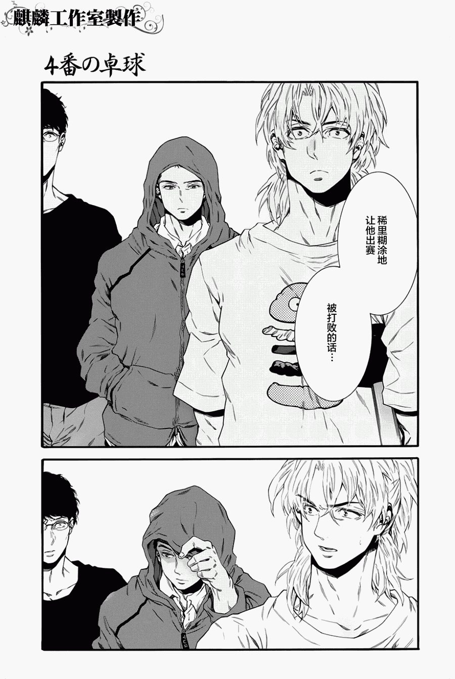四号乒乓 第2话 第8页