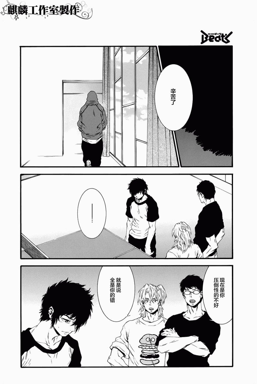 四号乒乓 第2话 第9页