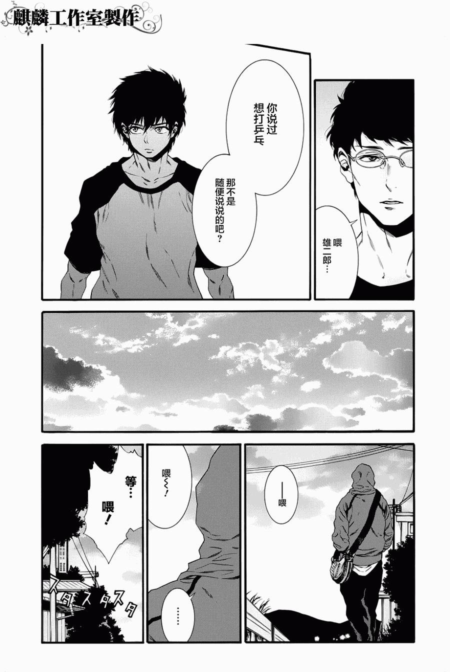 四号乒乓 第2话 第10页