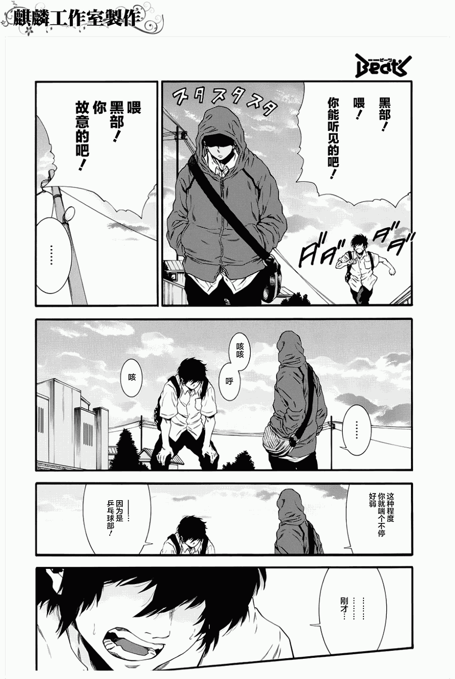 四号乒乓 第2话 第11页