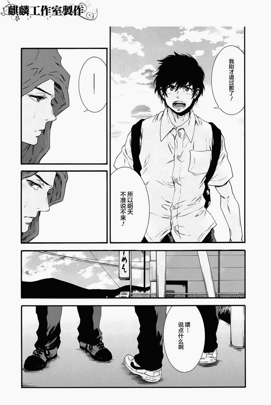 四号乒乓 第2话 第13页