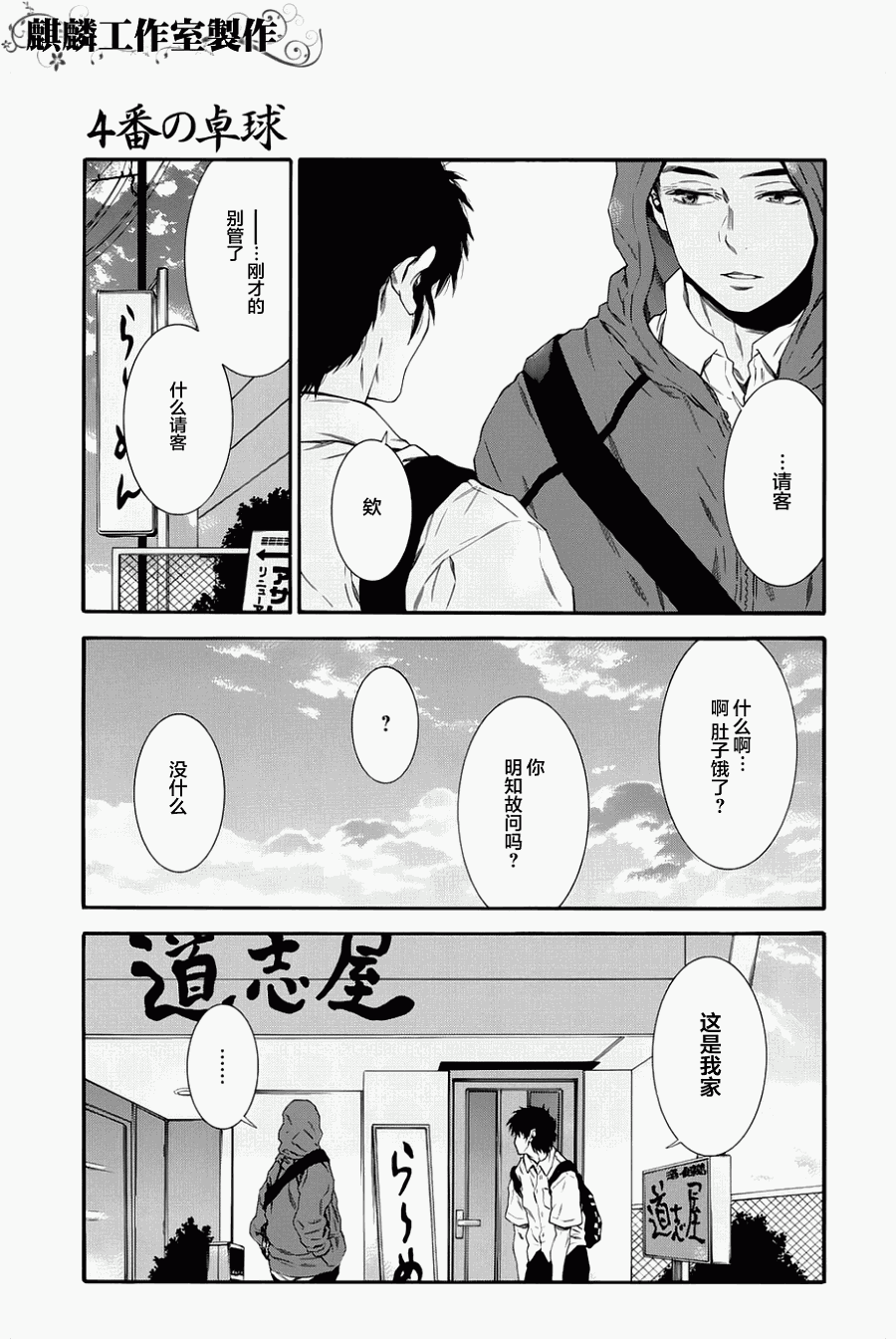 四号乒乓 第2话 第14页