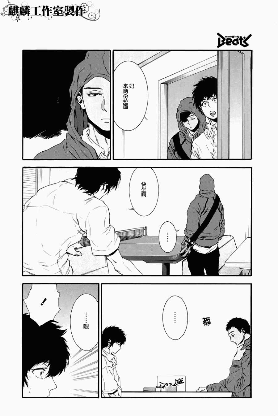 四号乒乓 第2话 第15页