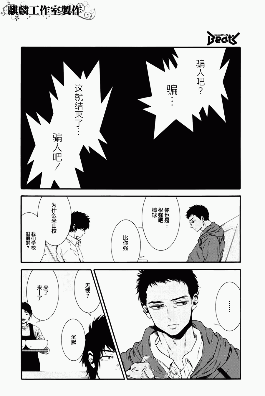 四号乒乓 第2话 第17页