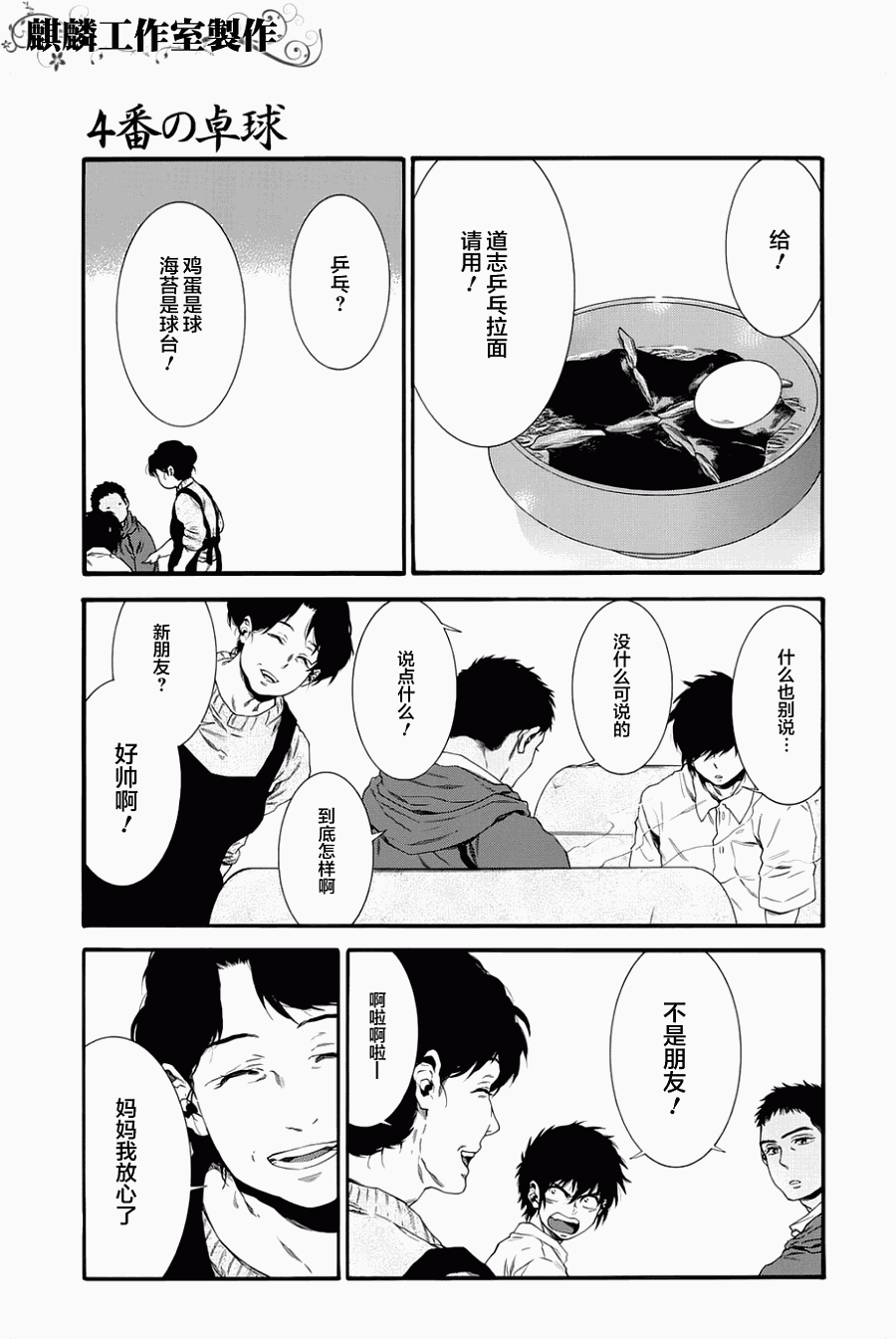 四号乒乓 第2话 第18页