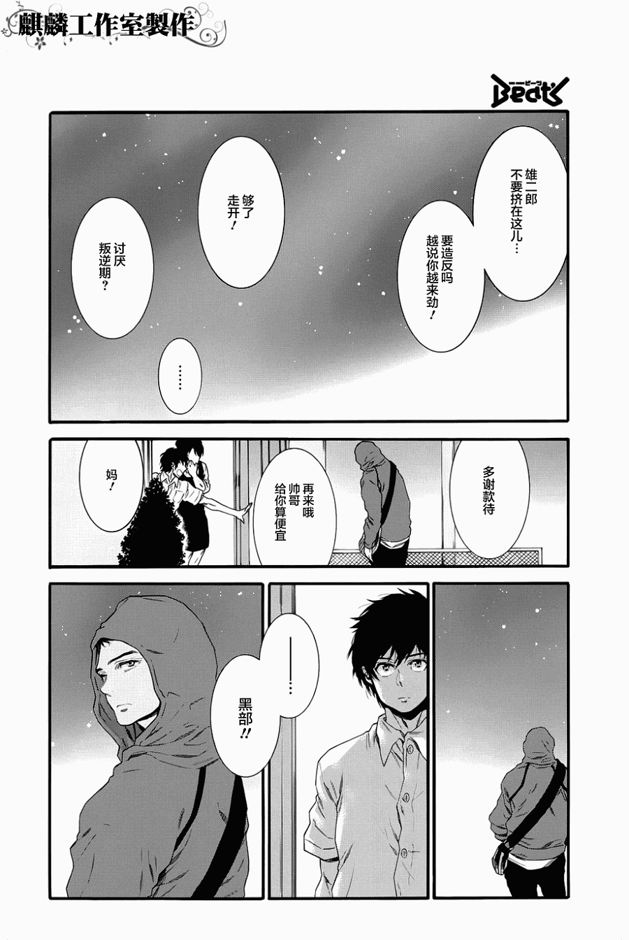 四号乒乓 第2话 第19页