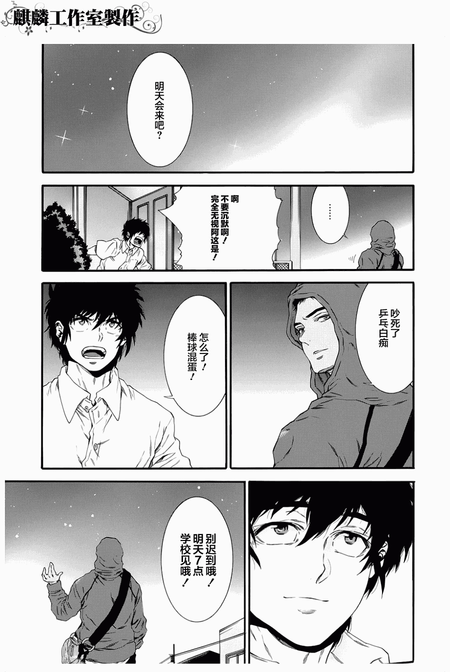 四号乒乓 第2话 第20页