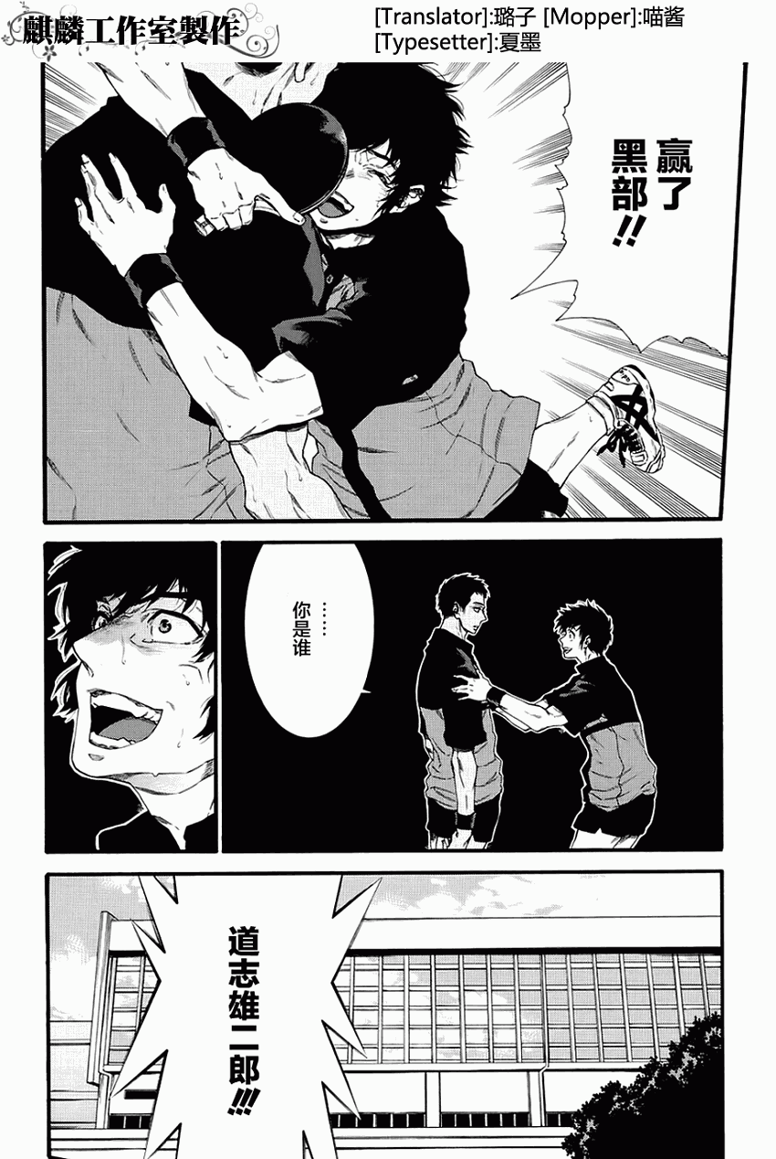 四号乒乓 第3话 第0页