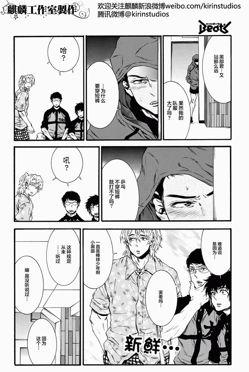 四号乒乓 第3话 第2页