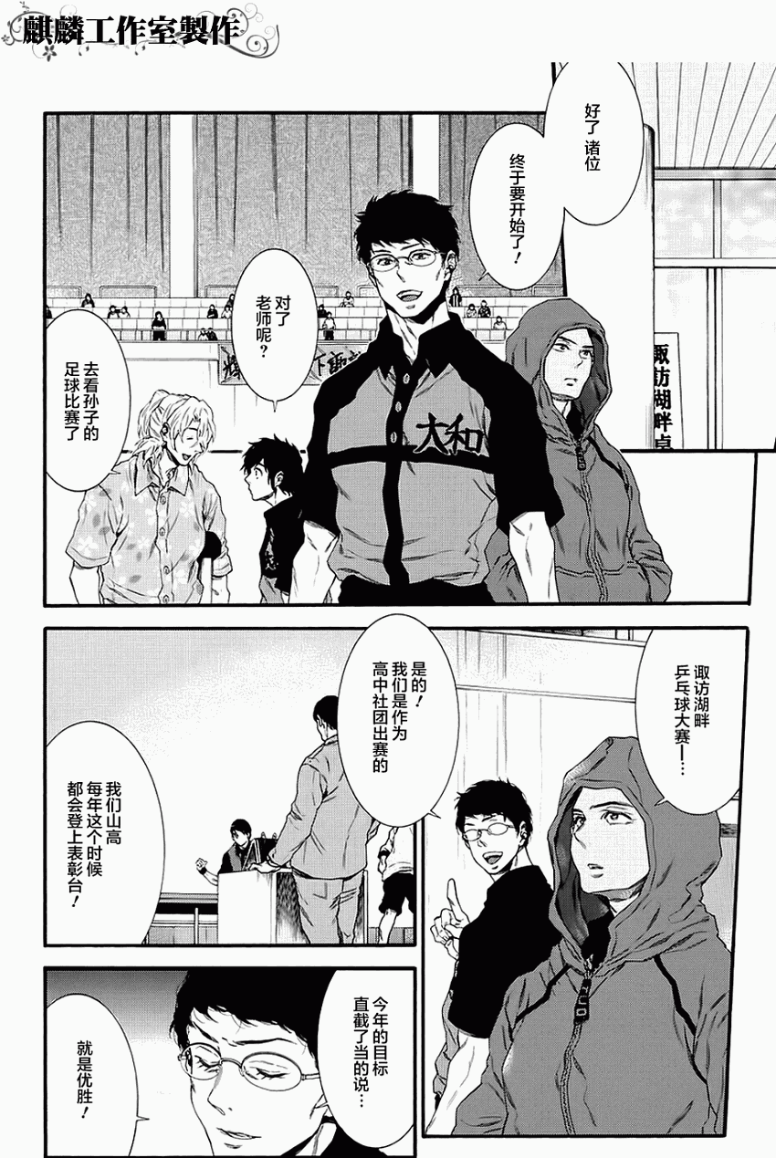 四号乒乓 第3话 第4页