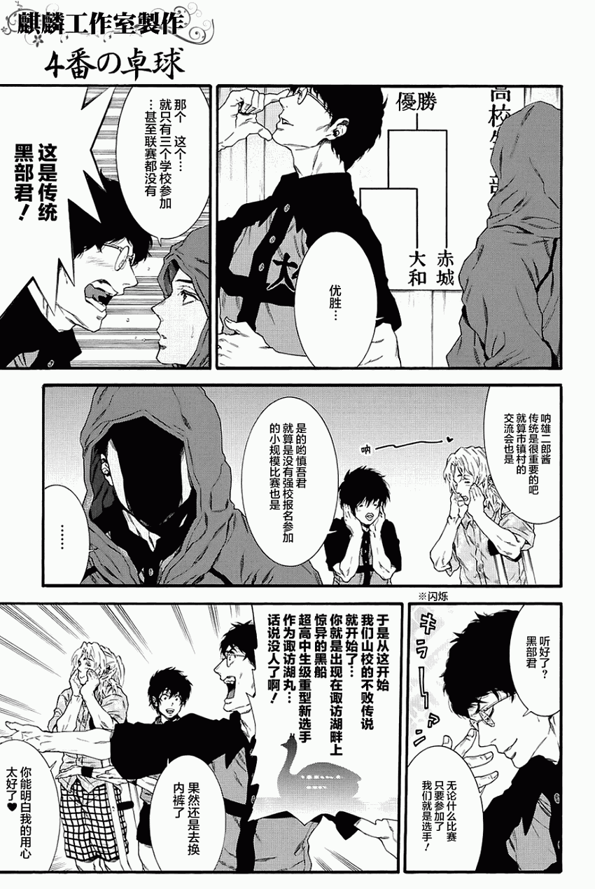 四号乒乓 第3话 第5页