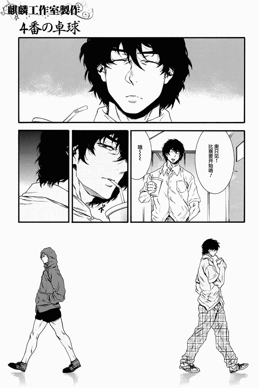 四号乒乓 第3话 第7页